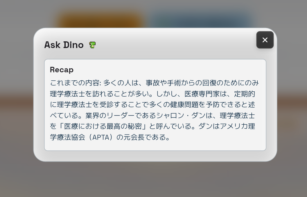 Pixelen の Ask Dino モーダル。学習中の英文について日本語の Recap が表示されている。